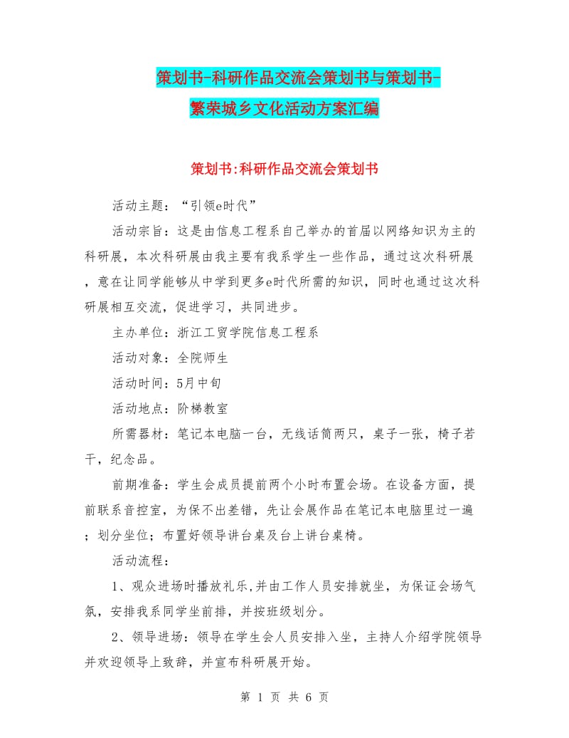 商务会议服务：共创无限可能