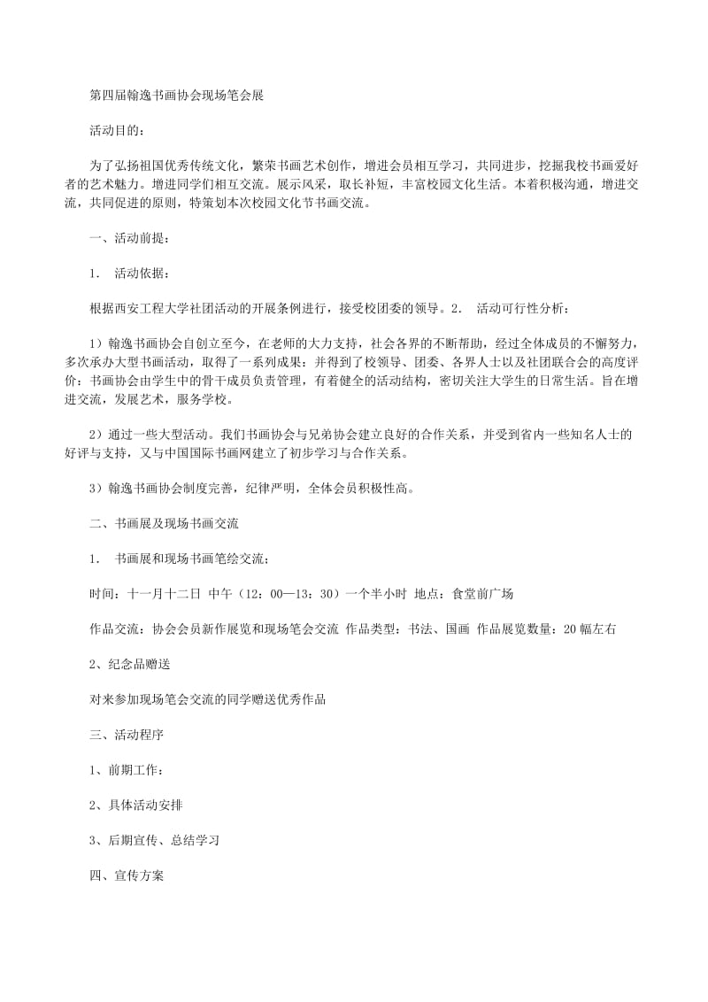 文化交流活动策划